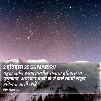 2 इतिहास 25:26 MARIRV Bible Verse Image