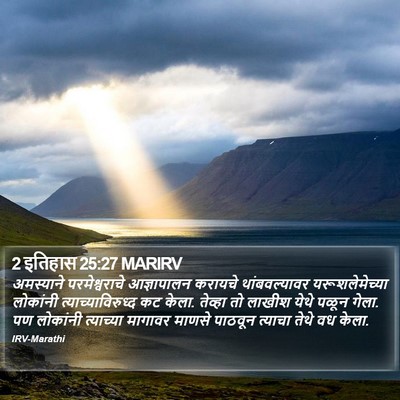 2 इतिहास 25:27 MARIRV Bible Verse Image