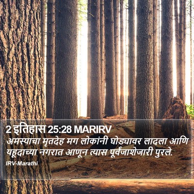 2 इतिहास 25:28 MARIRV Bible Verse Image