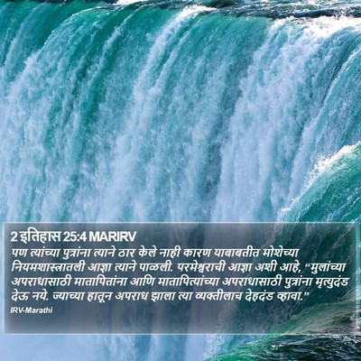 2 इतिहास 25:4 MARIRV Bible Verse Image