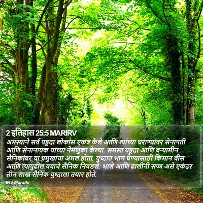 2 इतिहास 25:5 MARIRV Bible Verse Image