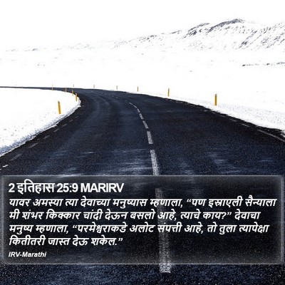 2 इतिहास 25:9 MARIRV Bible Verse Image