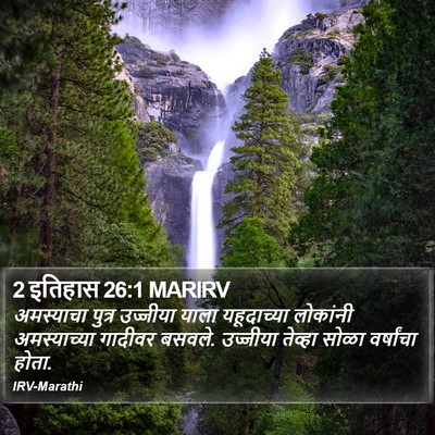2 इतिहास 26:1 MARIRV Bible Verse Image