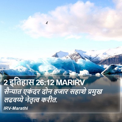 2 इतिहास 26:12 MARIRV Bible Verse Image