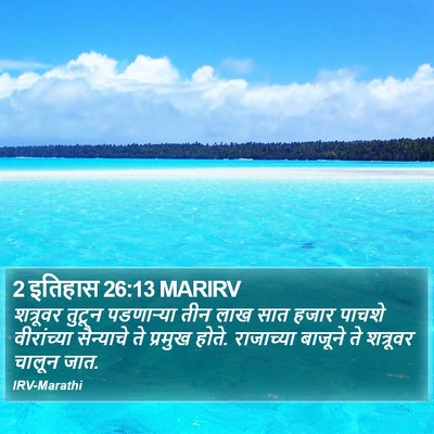 2 इतिहास 26:13 MARIRV Bible Verse Image