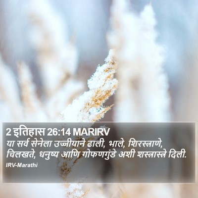 2 इतिहास 26:14 MARIRV Bible Verse Image