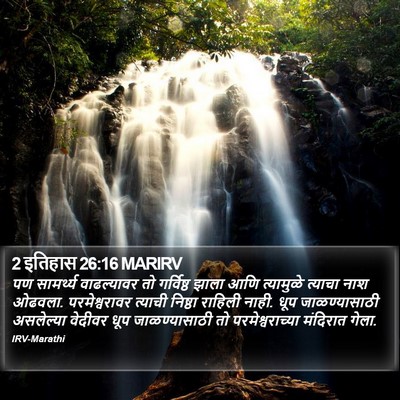 2 इतिहास 26:16 MARIRV Bible Verse Image