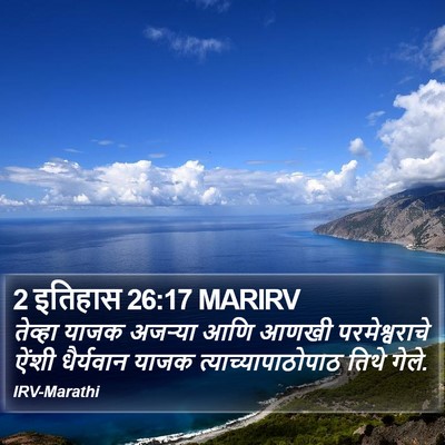 2 इतिहास 26:17 MARIRV Bible Verse Image