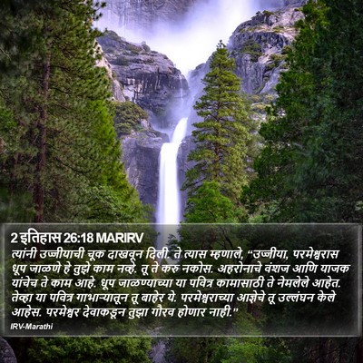 2 इतिहास 26:18 MARIRV Bible Verse Image