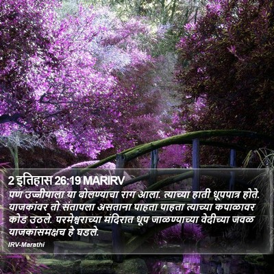 2 इतिहास 26:19 MARIRV Bible Verse Image
