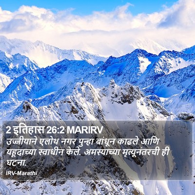 2 इतिहास 26:2 MARIRV Bible Verse Image