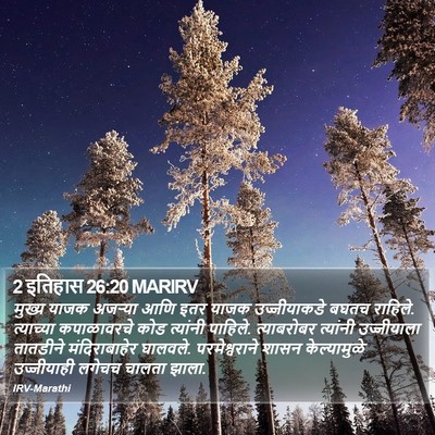 2 इतिहास 26:20 MARIRV Bible Verse Image