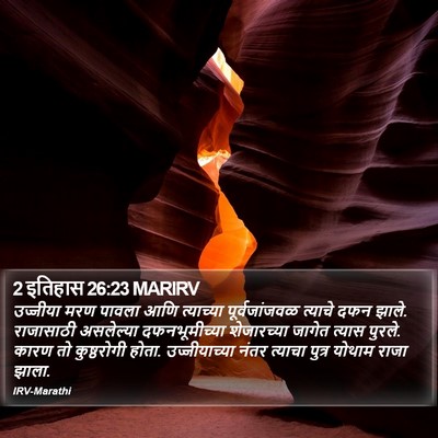 2 इतिहास 26:23 MARIRV Bible Verse Image