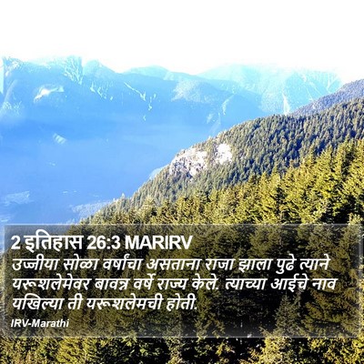 2 इतिहास 26:3 MARIRV Bible Verse Image