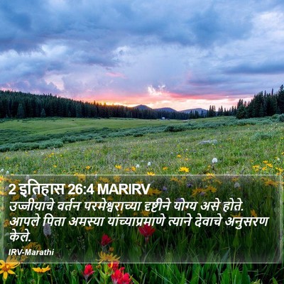 2 इतिहास 26:4 MARIRV Bible Verse Image