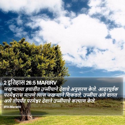 2 इतिहास 26:5 MARIRV Bible Verse Image