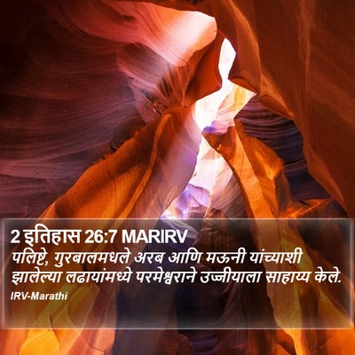 2 इतिहास 26:7 MARIRV Bible Verse Image