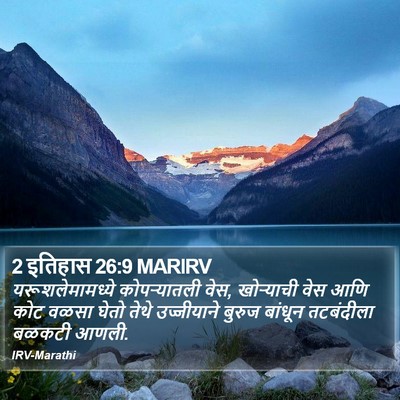 2 इतिहास 26:9 MARIRV Bible Verse Image