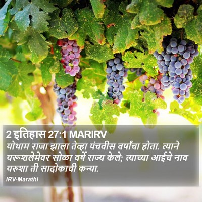 2 इतिहास 27:1 MARIRV Bible Verse Image