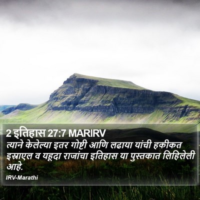 2 इतिहास 27:7 MARIRV Bible Verse Image