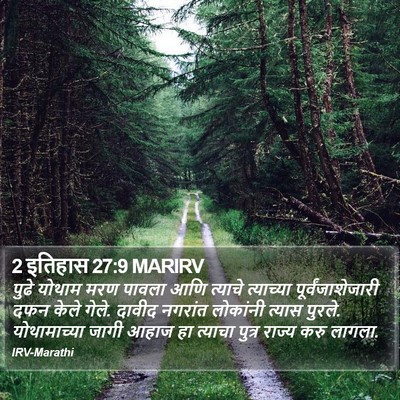 2 इतिहास 27:9 MARIRV Bible Verse Image