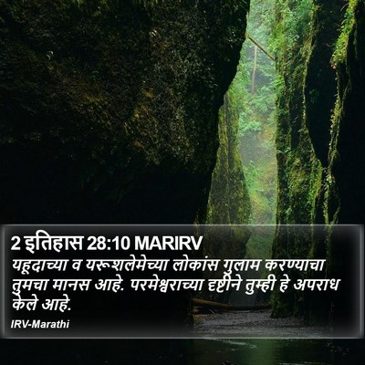 2 इतिहास 28:10 MARIRV Bible Verse Image