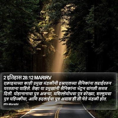 2 इतिहास 28:12 MARIRV Bible Verse Image
