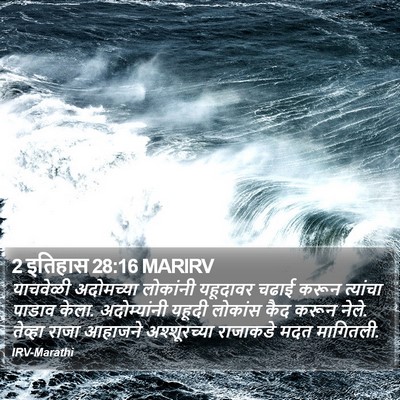 2 इतिहास 28:16 MARIRV Bible Verse Image