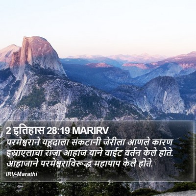 2 इतिहास 28:19 MARIRV Bible Verse Image