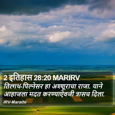 2 इतिहास 28:20 MARIRV Bible Verse Image