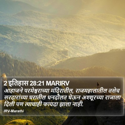 2 इतिहास 28:21 MARIRV Bible Verse Image