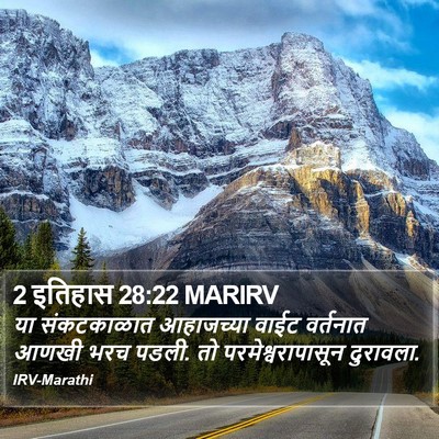 2 इतिहास 28:22 MARIRV Bible Verse Image