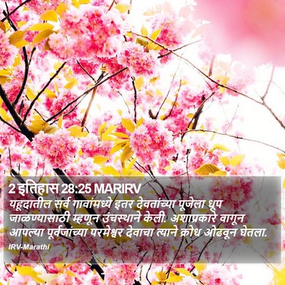 2 इतिहास 28:25 MARIRV Bible Verse Image