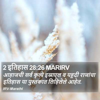 2 इतिहास 28:26 MARIRV Bible Verse Image