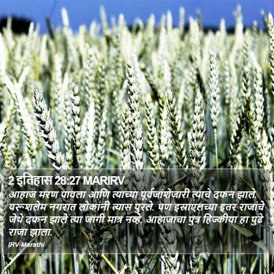 2 इतिहास 28:27 MARIRV Bible Verse Image