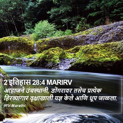 2 इतिहास 28:4 MARIRV Bible Verse Image