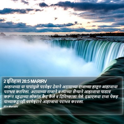 2 इतिहास 28:5 MARIRV Bible Verse Image