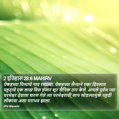 2 इतिहास 28:6 MARIRV Bible Verse Image
