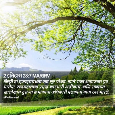 2 इतिहास 28:7 MARIRV Bible Verse Image