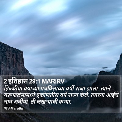2 इतिहास 29:1 MARIRV Bible Verse Image