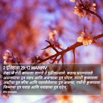 2 इतिहास 29:12 MARIRV Bible Verse Image