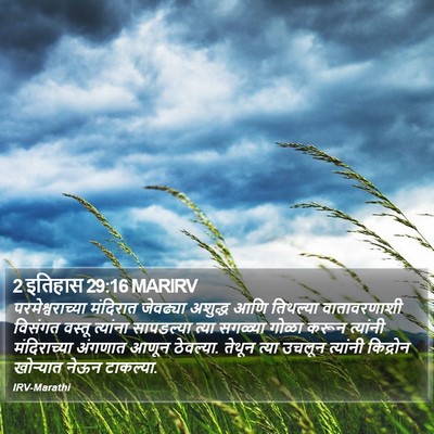 2 इतिहास 29:16 MARIRV Bible Verse Image