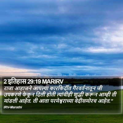 2 इतिहास 29:19 MARIRV Bible Verse Image