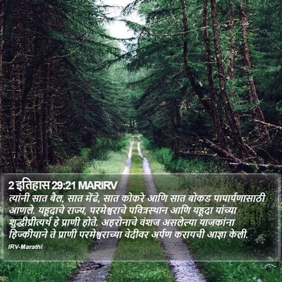 2 इतिहास 29:21 MARIRV Bible Verse Image