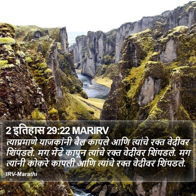 2 इतिहास 29:22 MARIRV Bible Verse Image