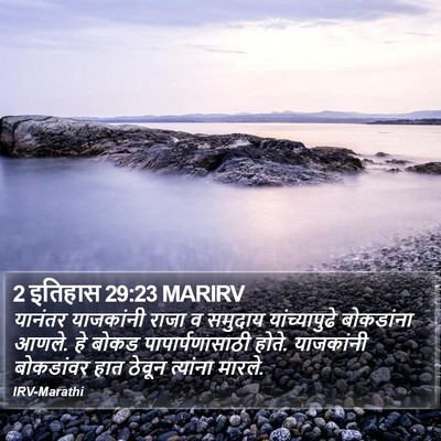 2 इतिहास 29:23 MARIRV Bible Verse Image