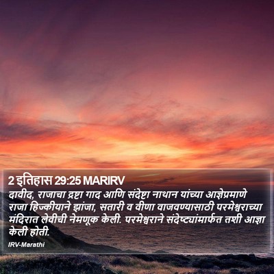 2 इतिहास 29:25 MARIRV Bible Verse Image