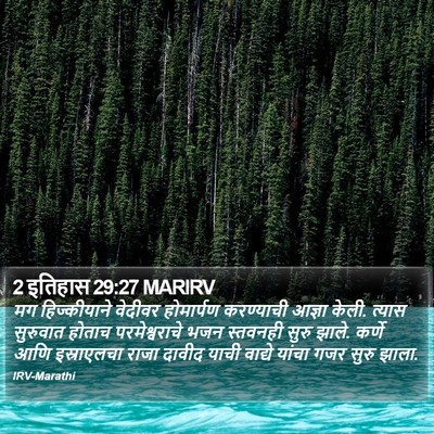 2 इतिहास 29:27 MARIRV Bible Verse Image