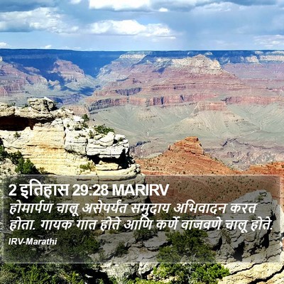 2 इतिहास 29:28 MARIRV Bible Verse Image