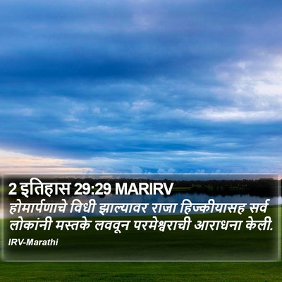 2 इतिहास 29:29 MARIRV Bible Verse Image